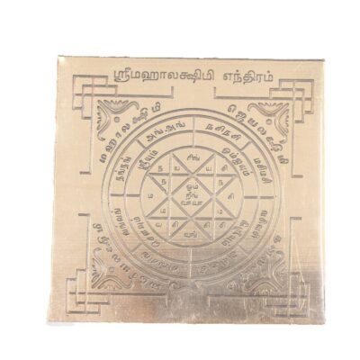 Sri Maha Lakshmi Copper Yantra Plate | Energized Vastu Yantra