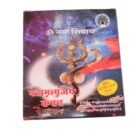 Maha Mrityunjaya Kavach Kit